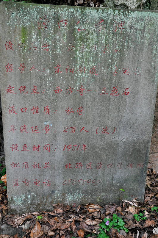 北碚温塘峡张飞古道-解密嘉陵煤矿生活区民国历史