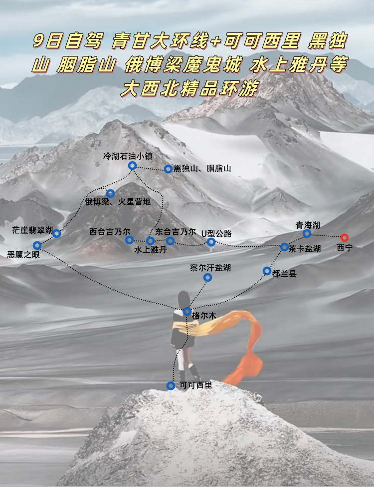 9日行程封面制作_副本